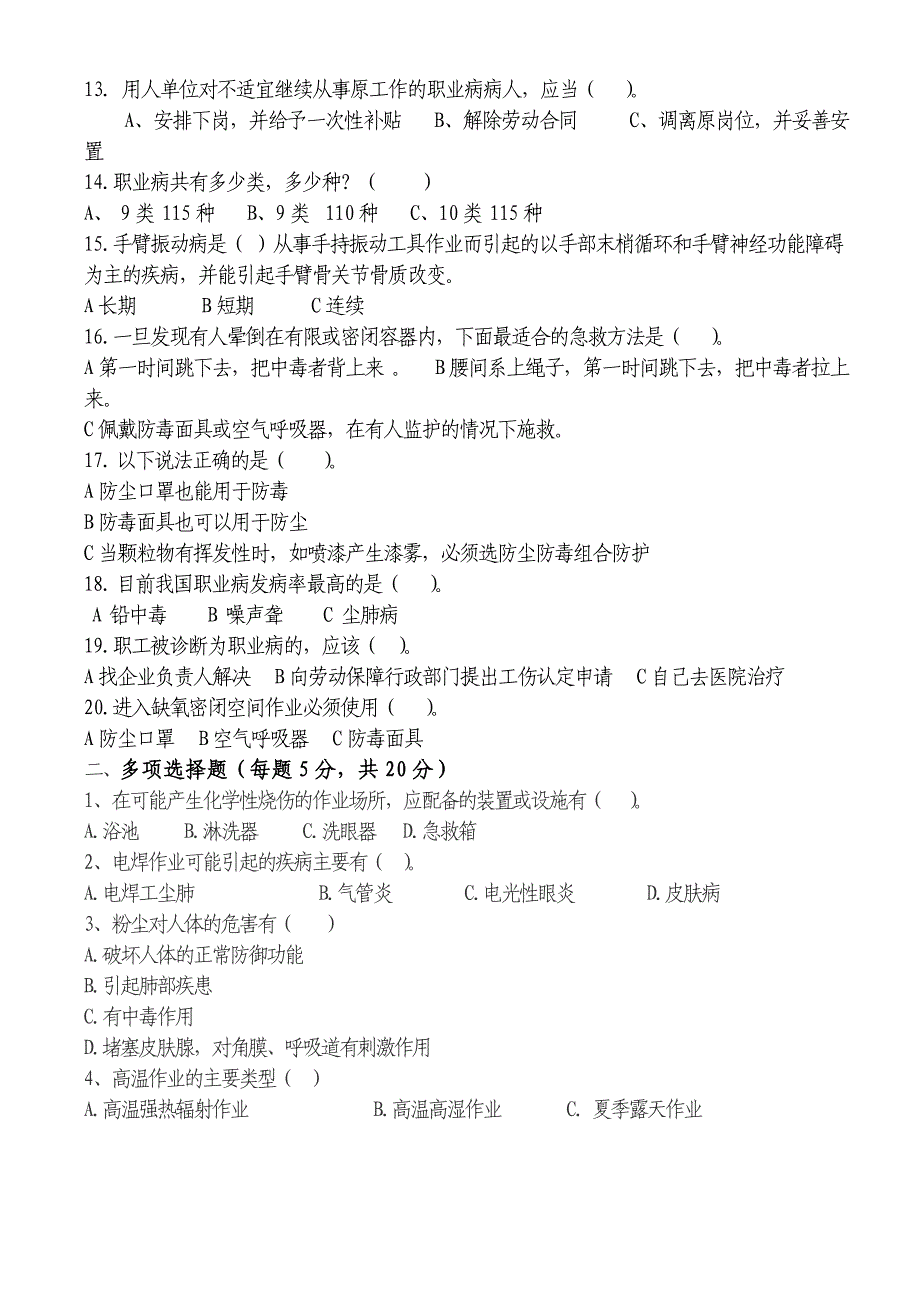 2020职业病健康培训试题及答案.doc_第2页