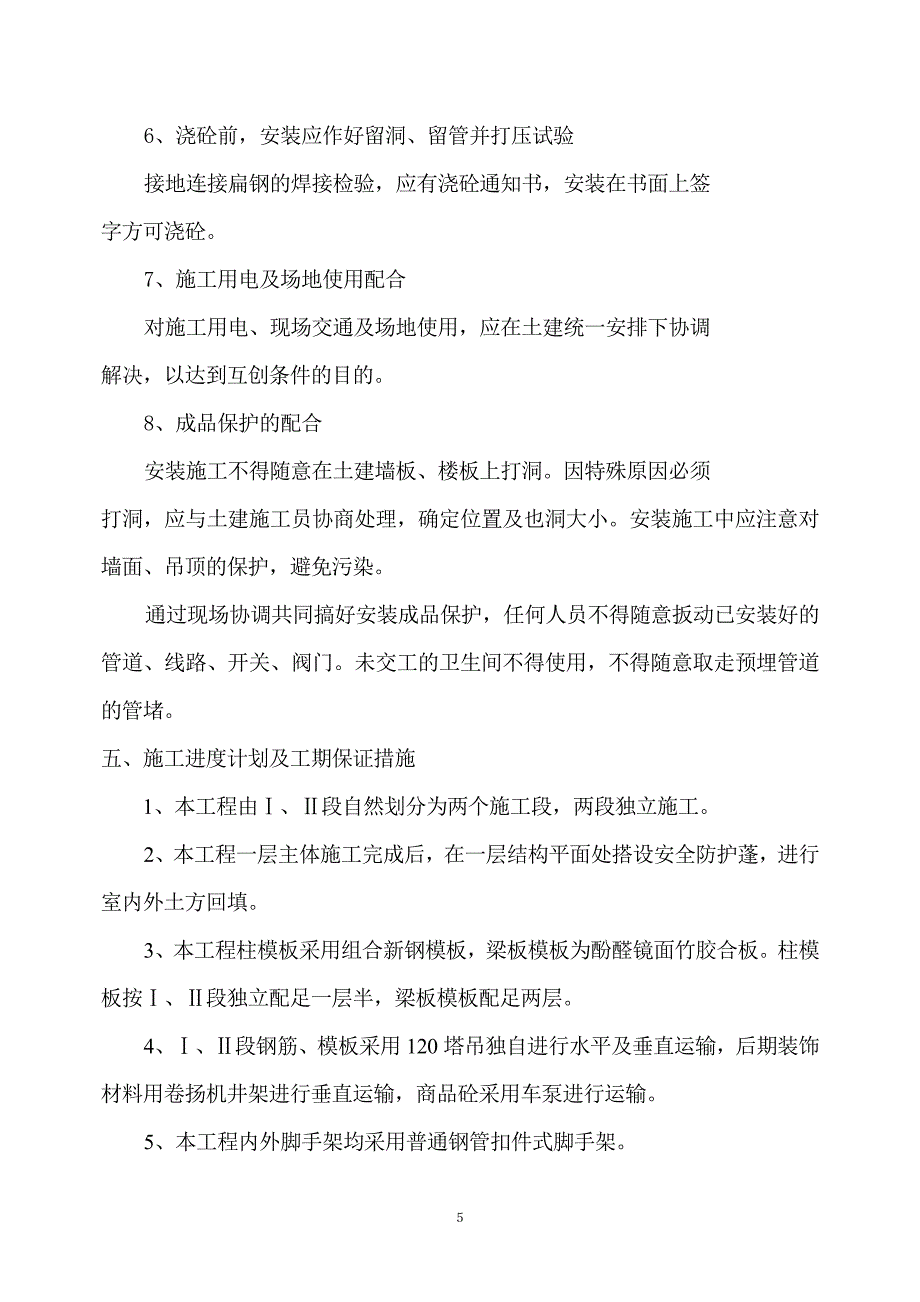 陕西大剧院工程施工组织设计_第5页