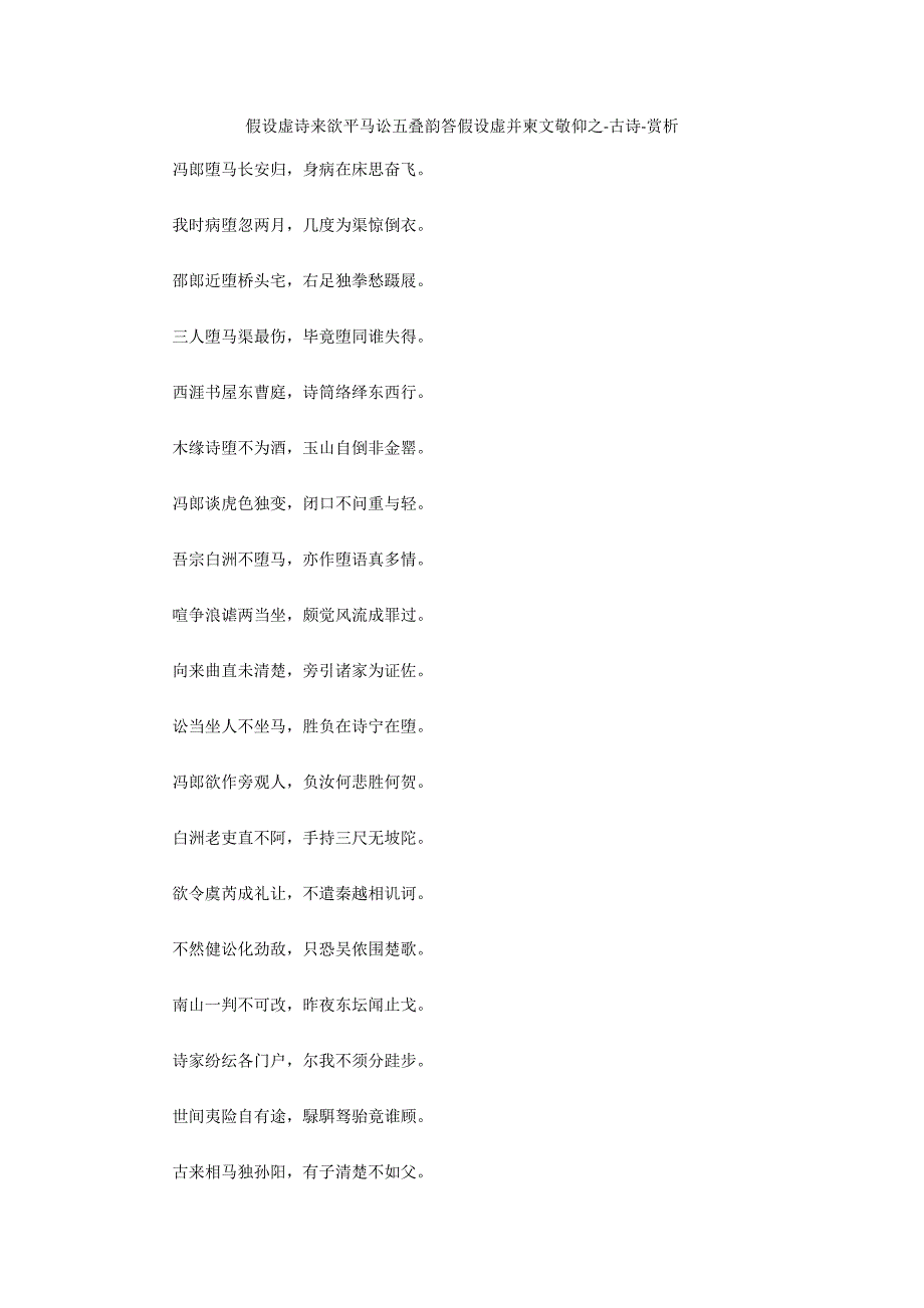 若虚诗来欲平马讼五叠韵答若虚并柬文敬佩之-古诗-赏析_第1页