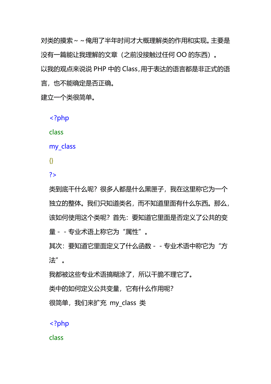 PHP如何调用类.doc_第1页