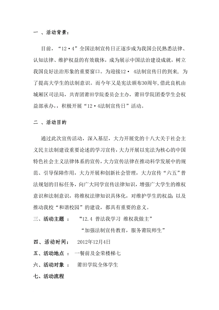 最新12.4法制宣传日策划书_第2页