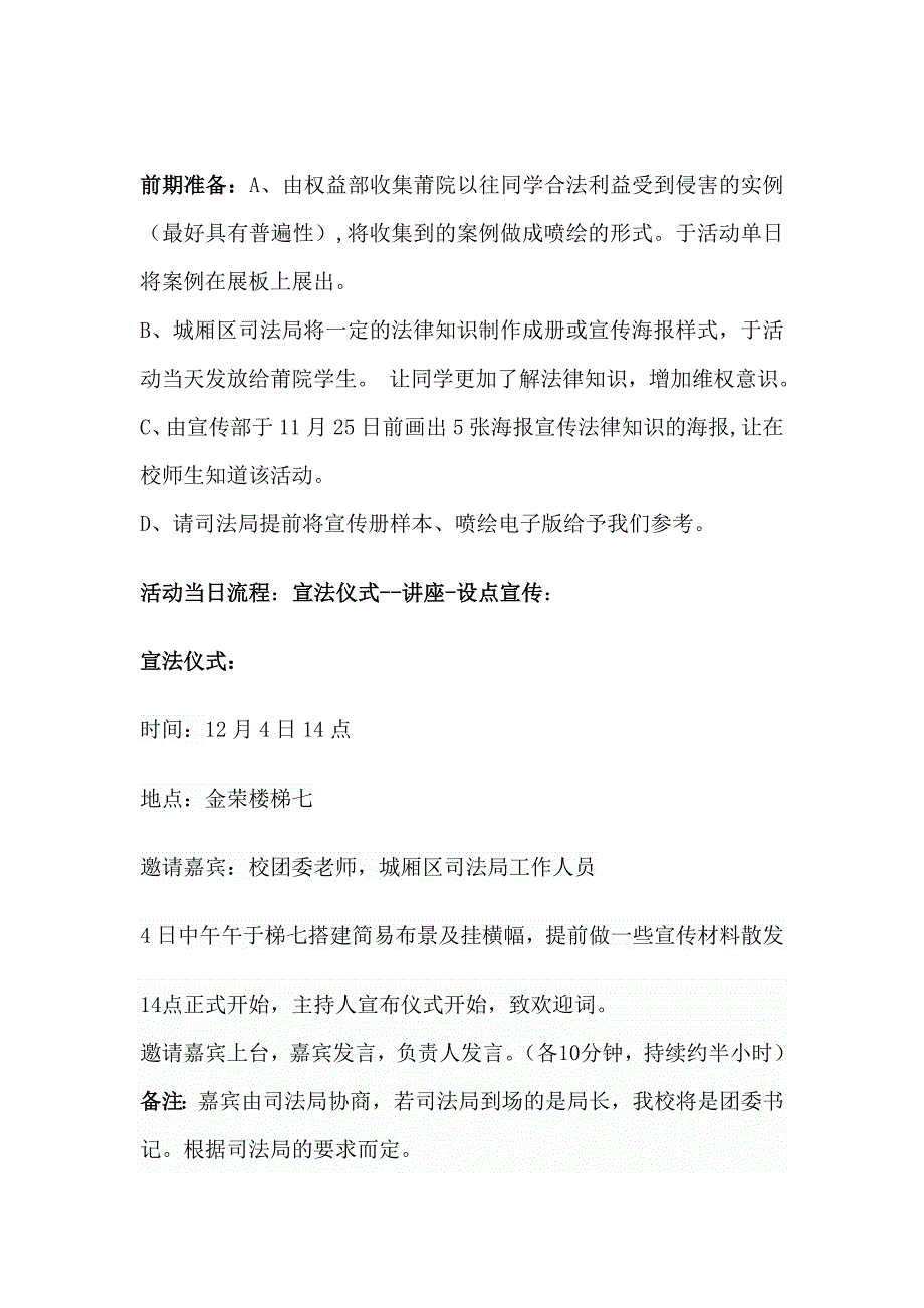 最新12.4法制宣传日策划书_第3页