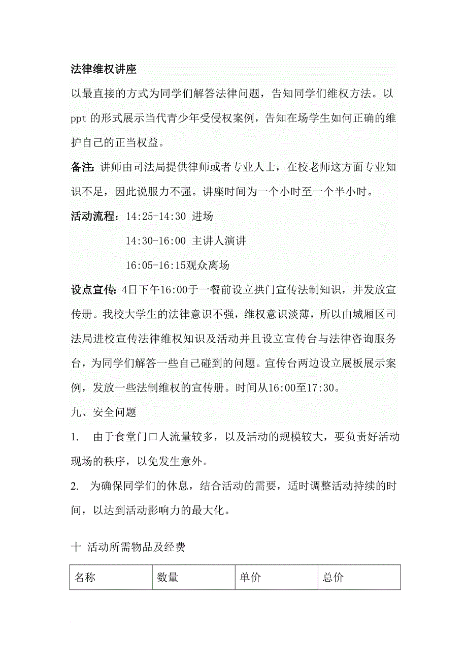 最新12.4法制宣传日策划书_第4页