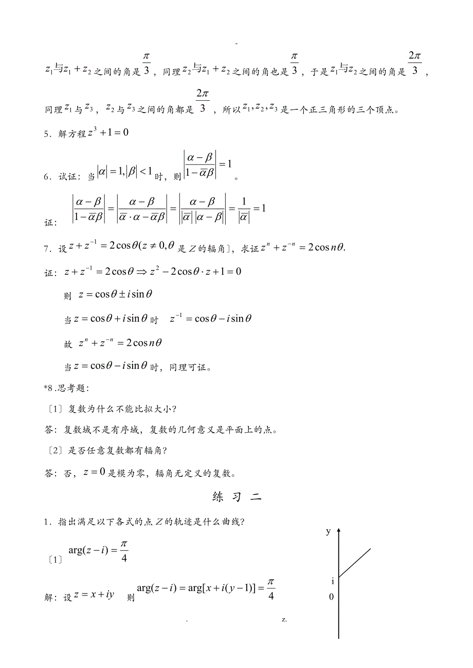 复变函数及积分变换习题解答_第2页