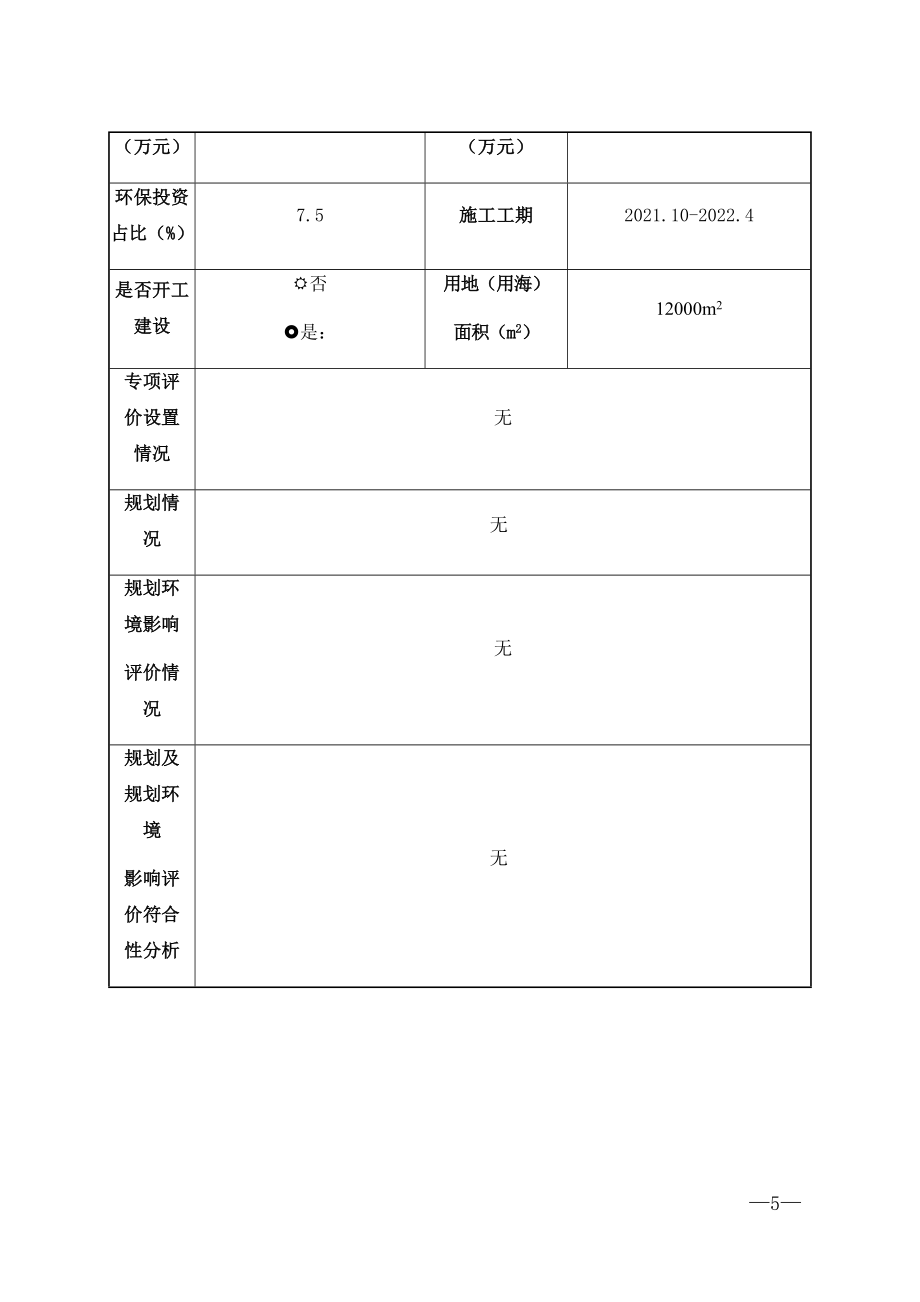 牡丹江市报废汽车回收有限责任公司改扩建项目环境影响报告.docx_第3页