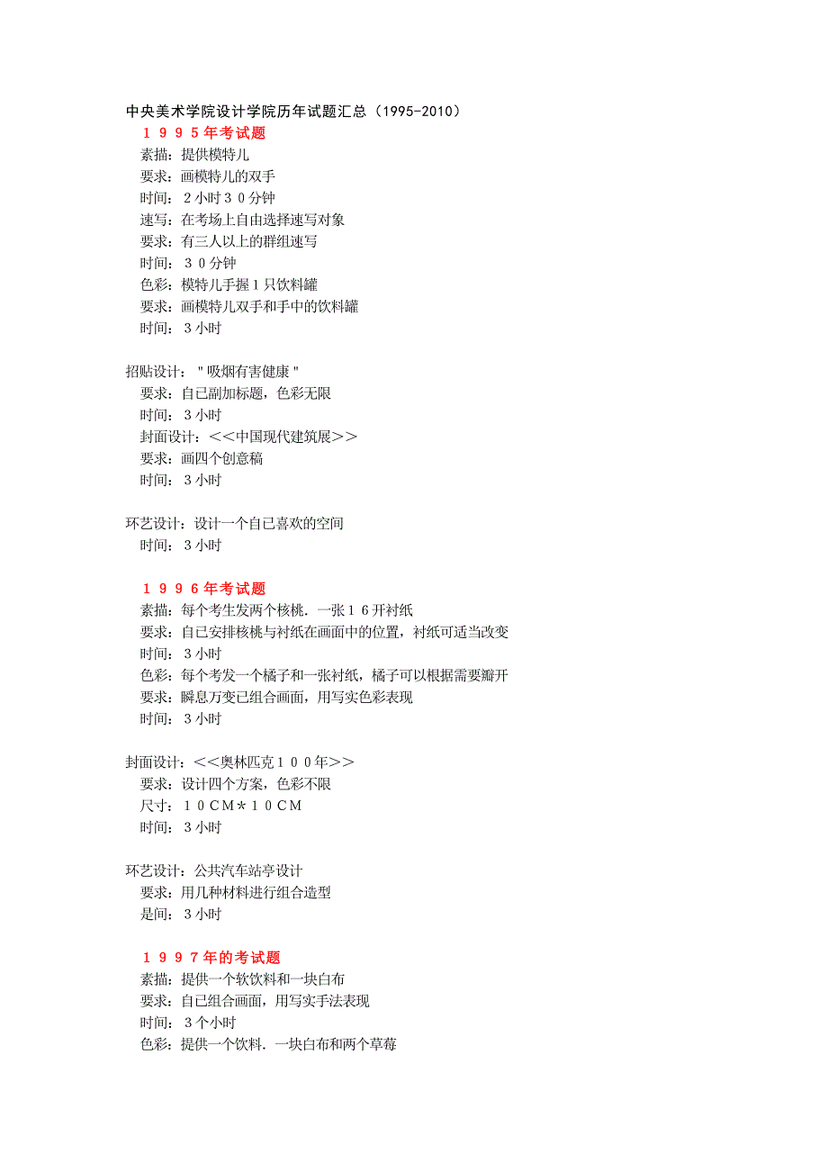 中央美术学院设计学院历年试题汇总_第1页