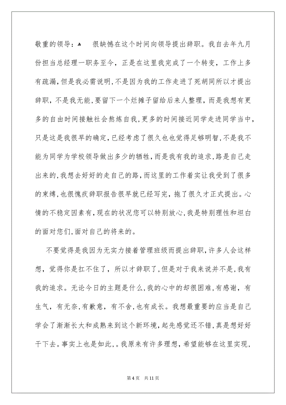 副总经理辞职信_第4页