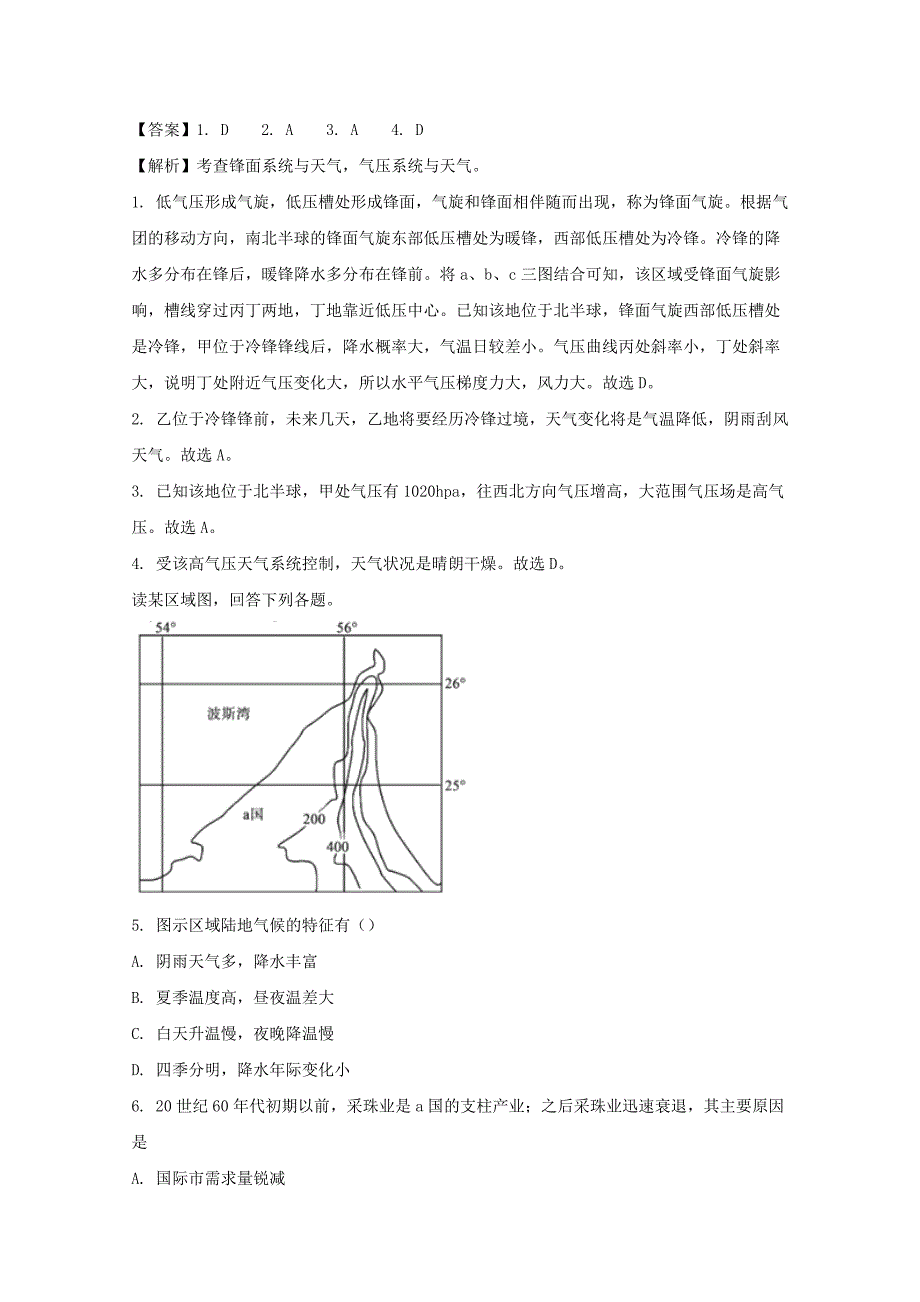 2019-2020学年高一地理1月月考试题(含解析).doc_第2页