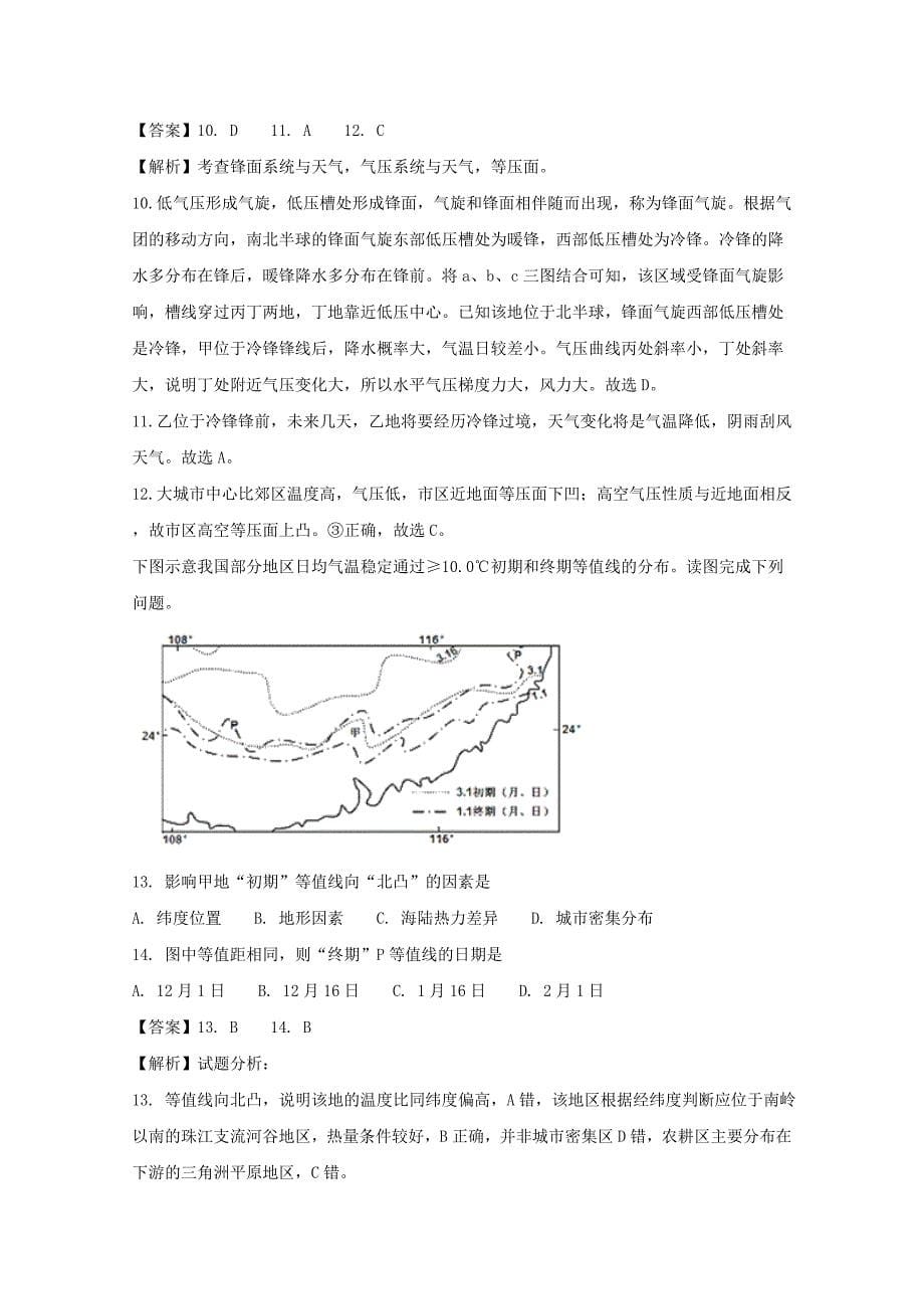 2019-2020学年高一地理1月月考试题(含解析).doc_第5页