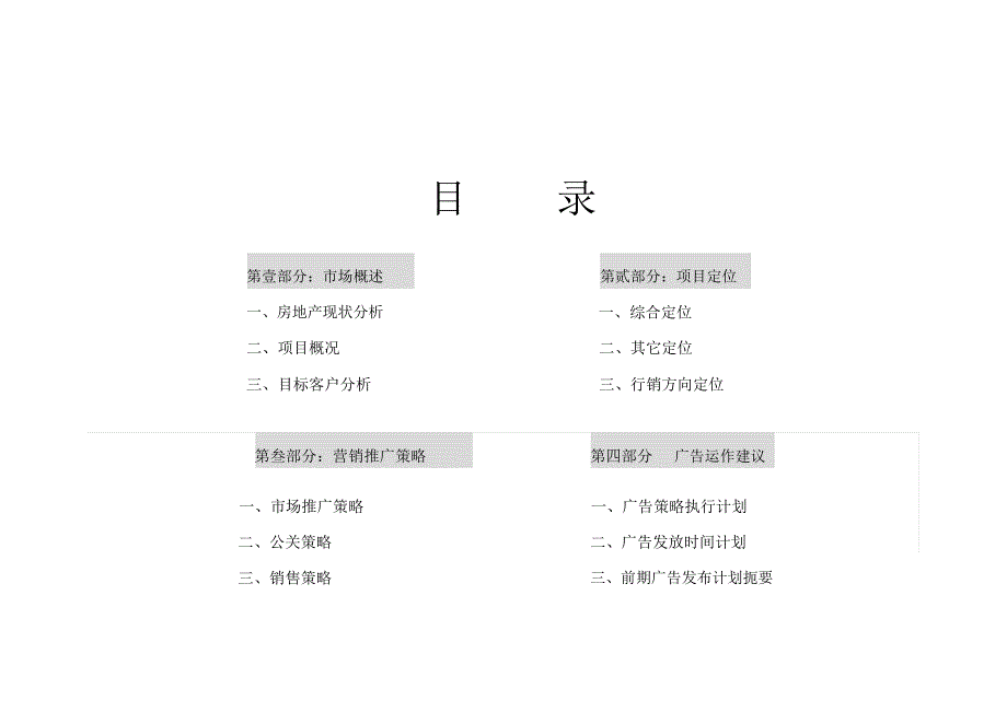 东城水岸整合营销策划方案说课讲解_第2页