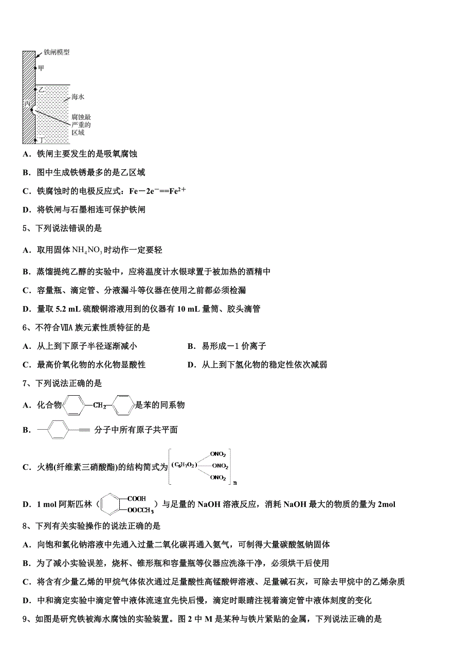 江苏省泰州市泰兴一中2023届高三第一次模拟考试化学试卷含解析_第2页