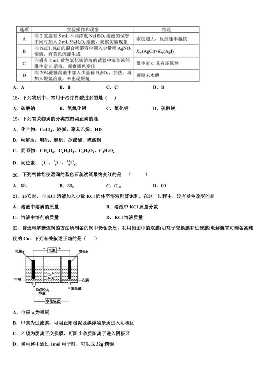 江苏省泰州市泰兴一中2023届高三第一次模拟考试化学试卷含解析_第5页