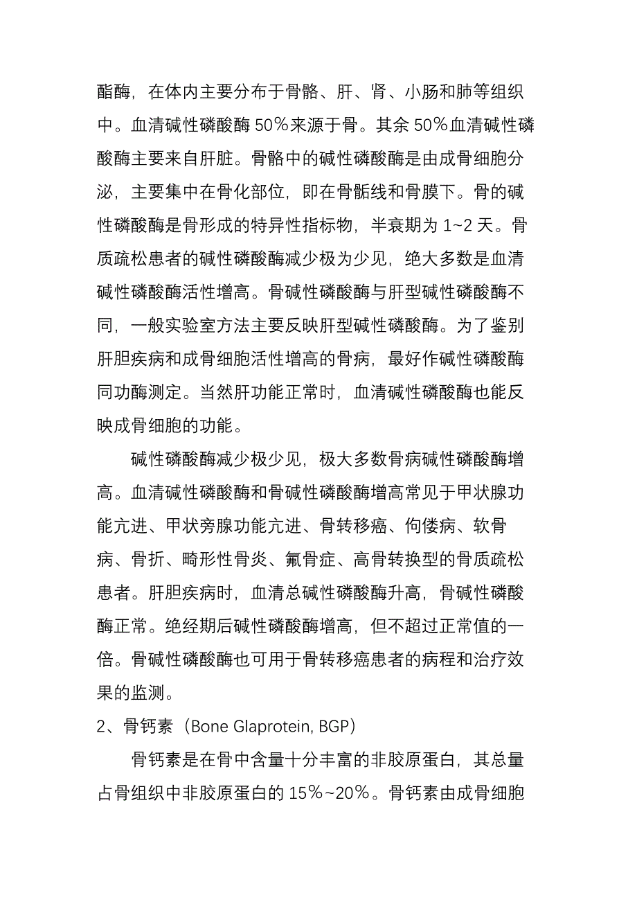 (完整word版)骨代谢.doc_第2页