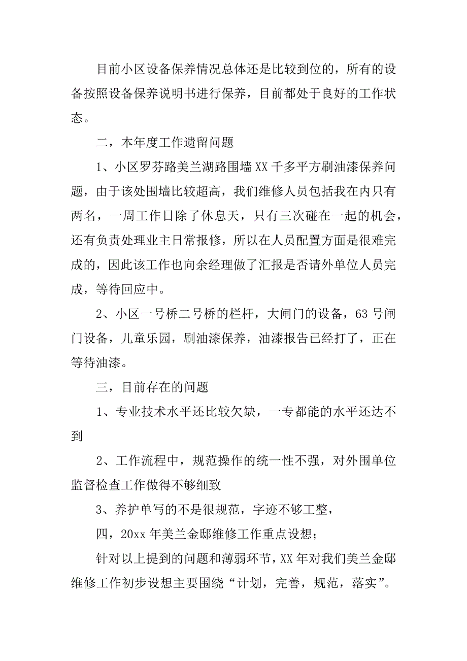 关于物业公司工作总结3篇物业的工作总结_第4页