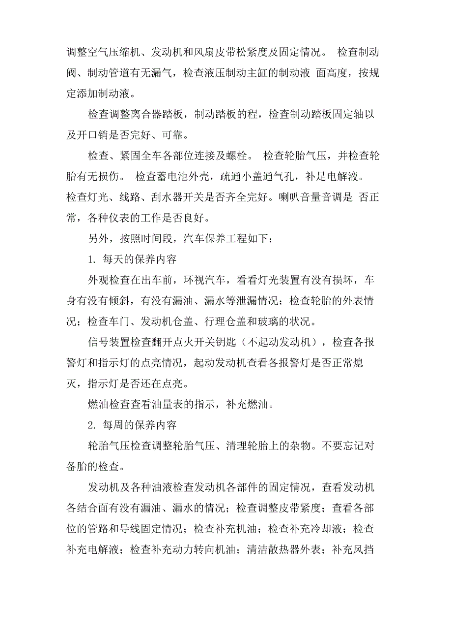 最全的汽车保养项目_第2页