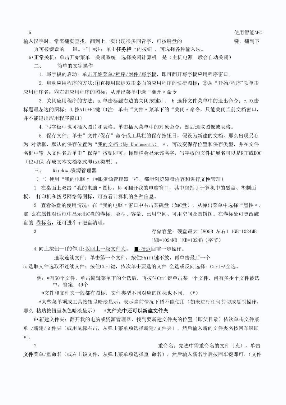 信息技术必修一知识点_第5页