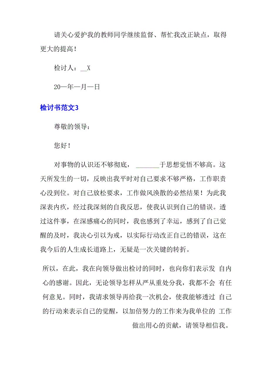 检讨书范文(通用15篇)_第4页