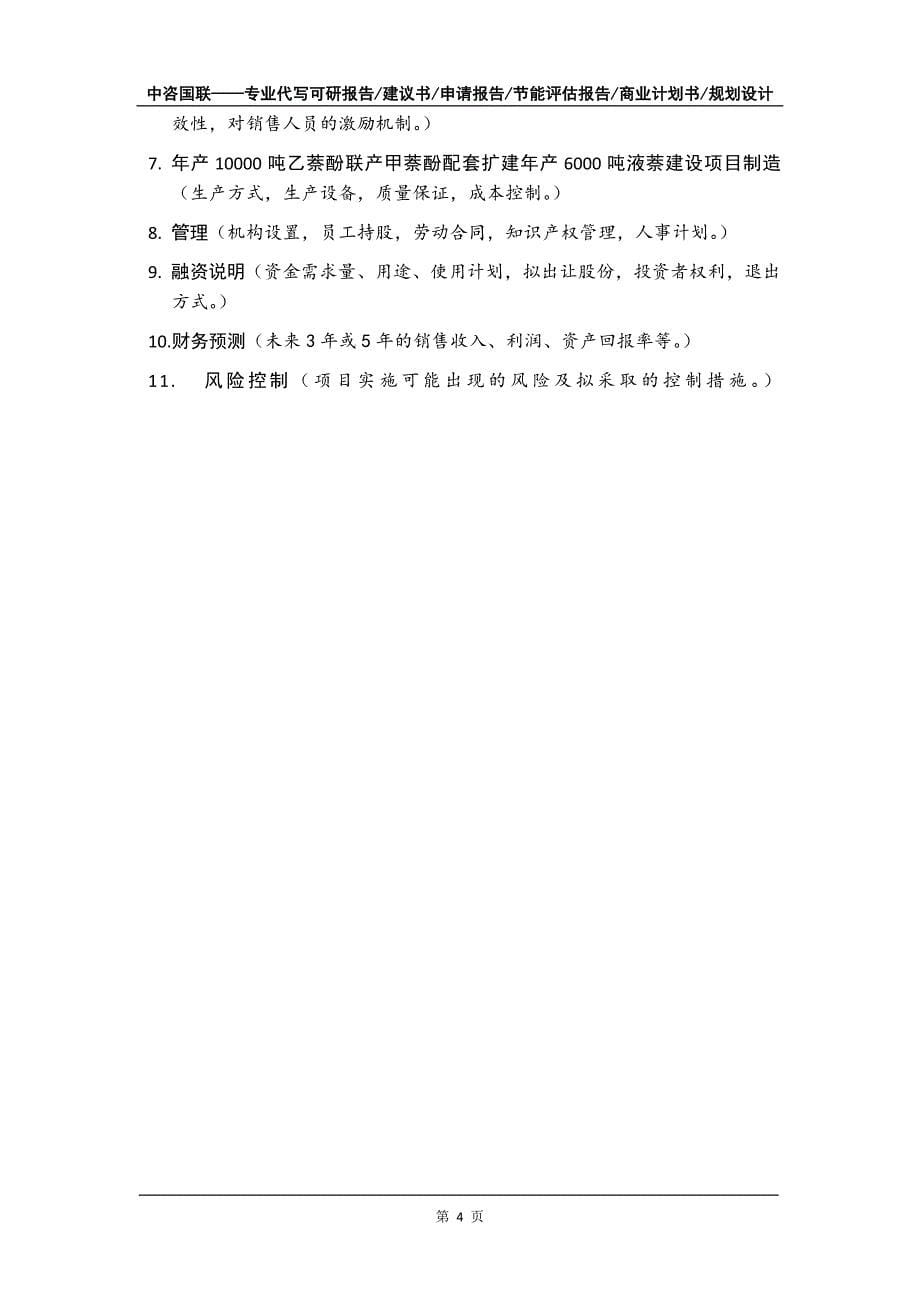 年产10000吨乙萘酚联产甲萘酚配套扩建年产6000吨液萘建设项目商业计划书写作模板招商融资_第5页