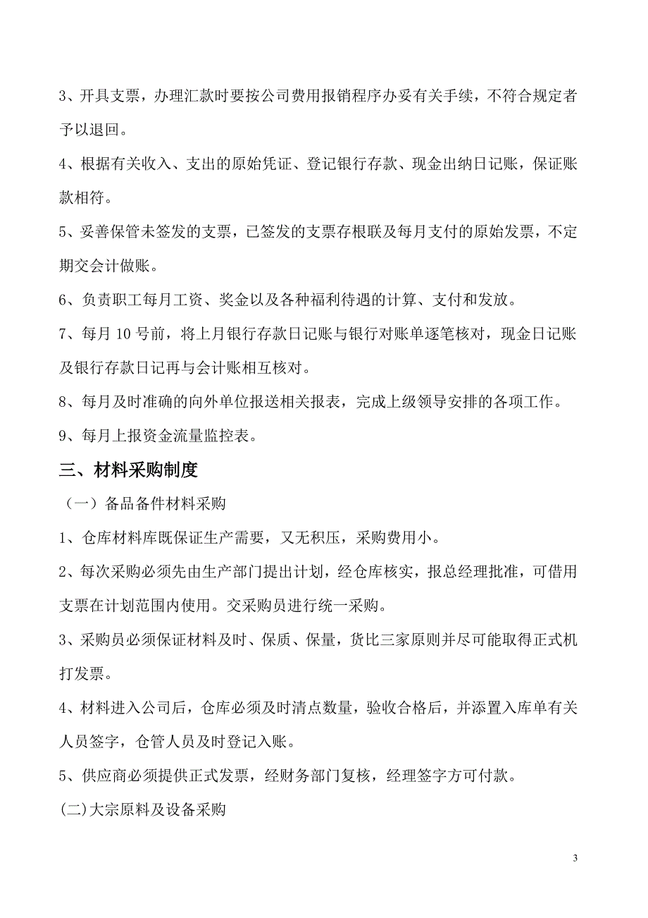 制度汇编-—华业物业服务有限公司管理规章制度_第3页