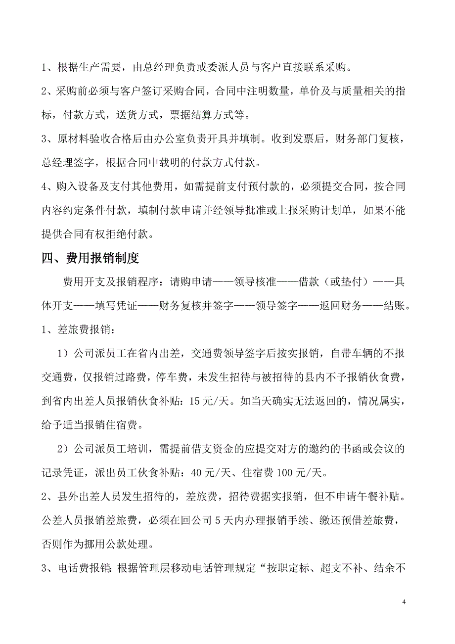 制度汇编-—华业物业服务有限公司管理规章制度_第4页