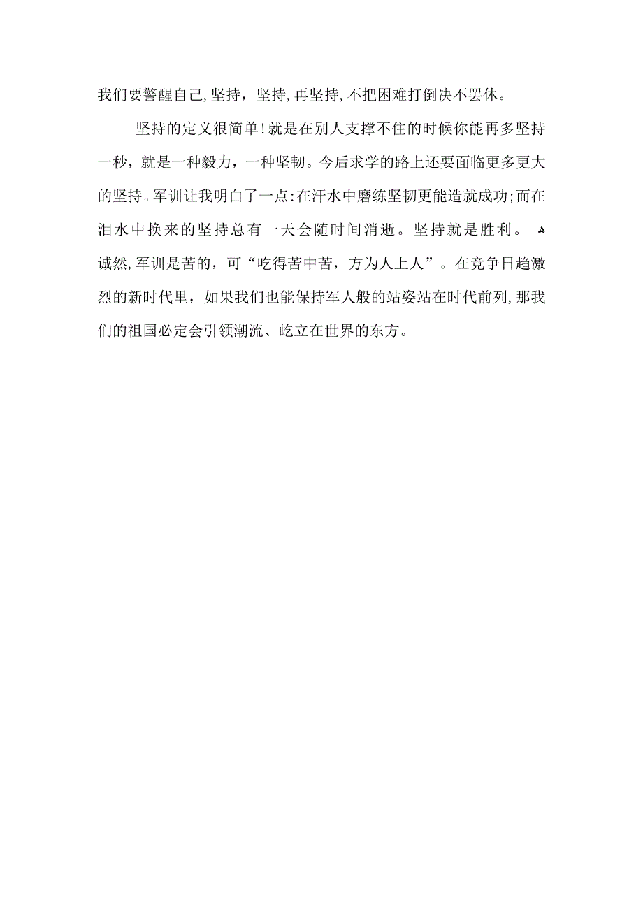 新生军训心得体会范文_第3页