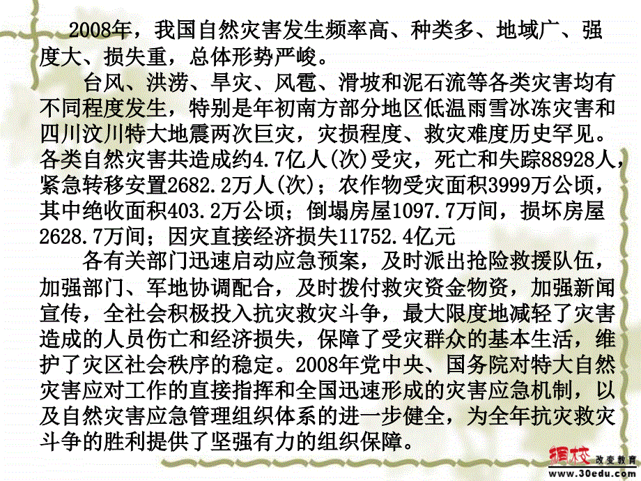 八年级下第六课政治公共利益的维护_第4页