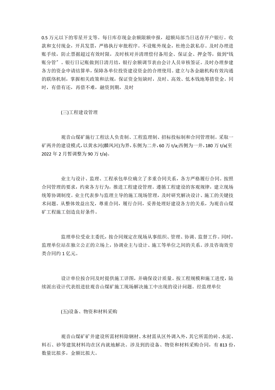 观音山煤矿投资建设过程研究矿业工程_第3页