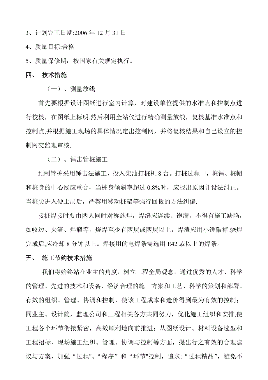 【施工方案】预应力高强钢筋混凝土管桩(锤击桩)施工方案_第4页