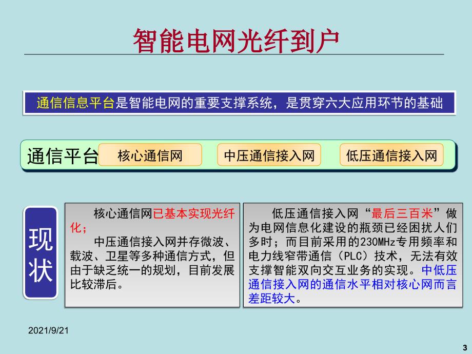 智能电网电力光纤到户PFTTH光纤复合低压电缆技术_第3页