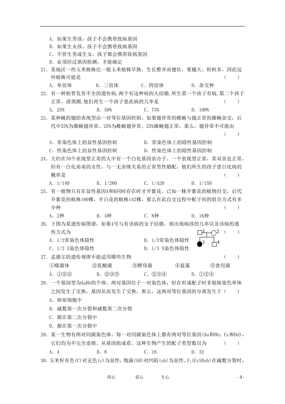 高三生物遗传规律2和生物的变异单元测试07旧人教版_第3页