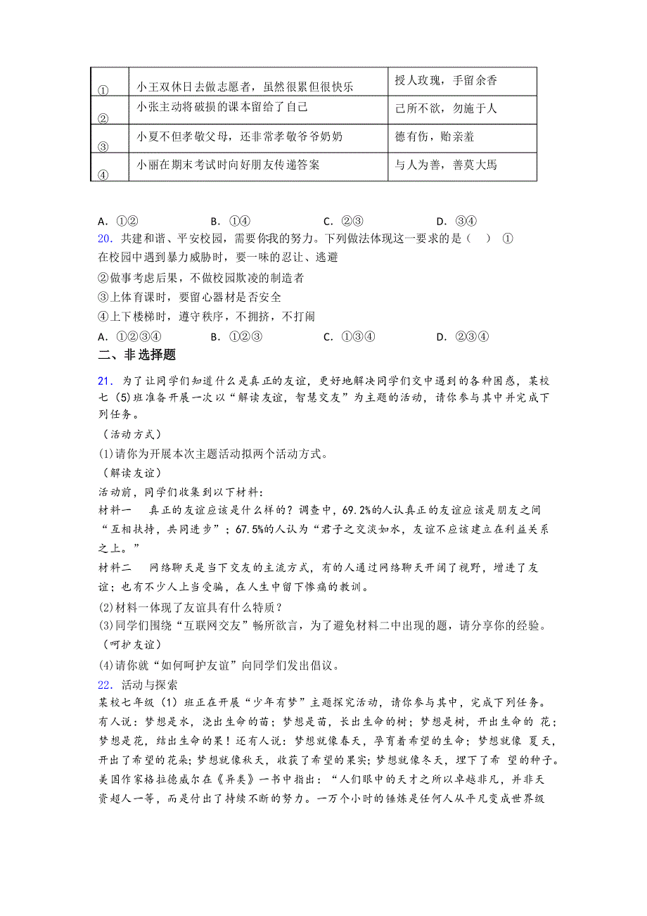 连云港市人教版七年级上册道德与法治期末试卷及答案_第4页