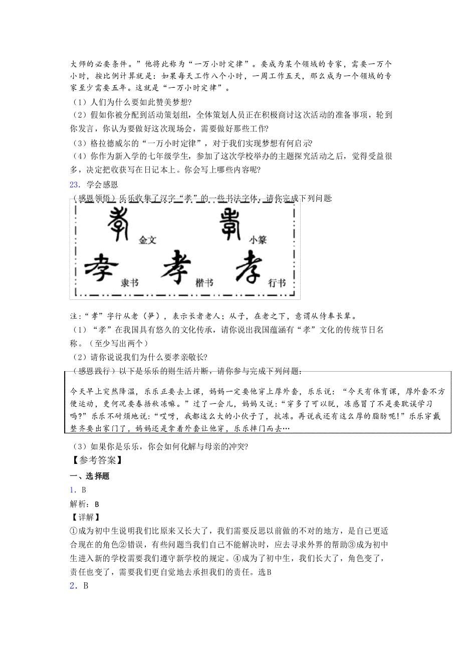 连云港市人教版七年级上册道德与法治期末试卷及答案_第5页