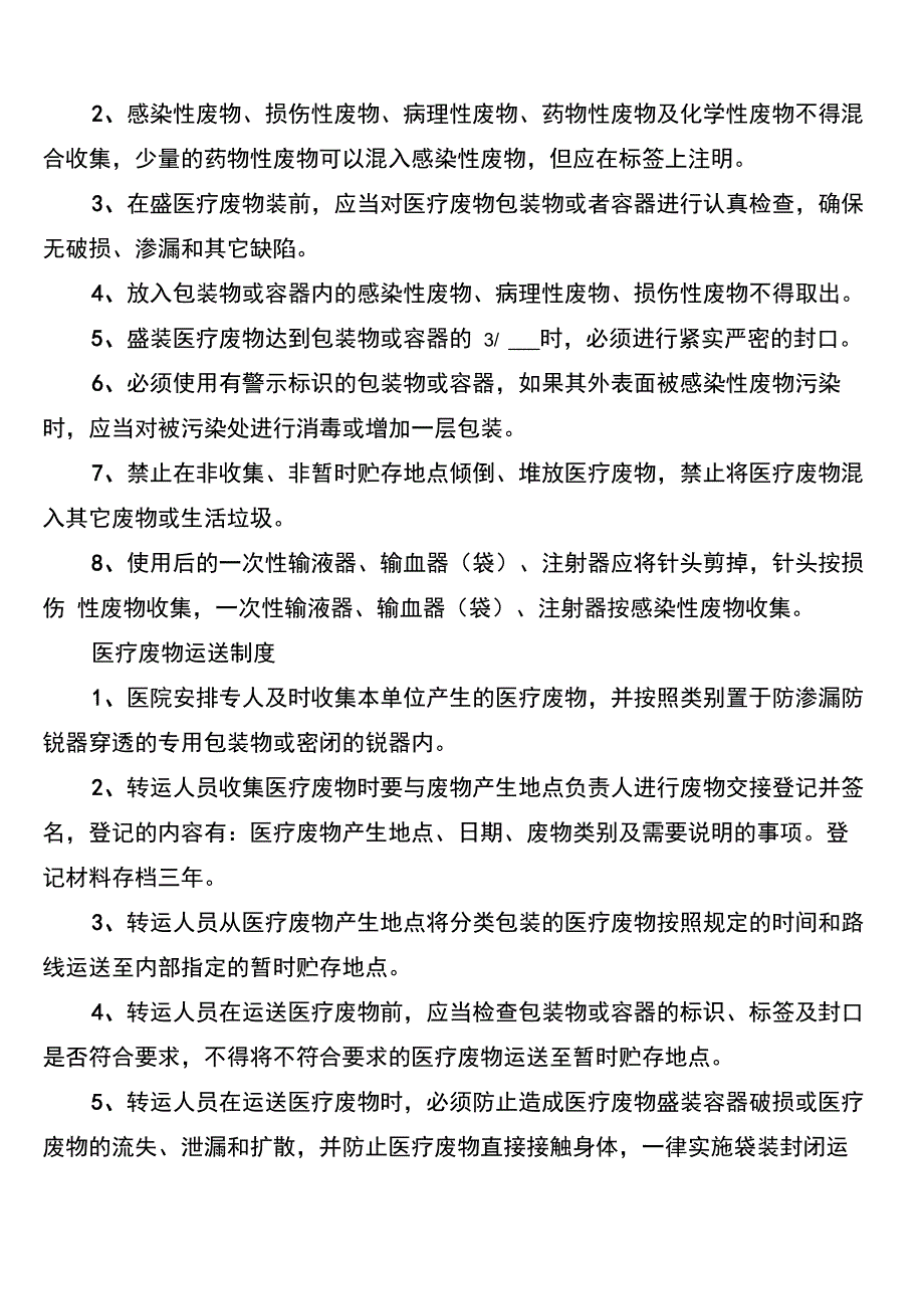 医疗废物处置制度范文_第3页