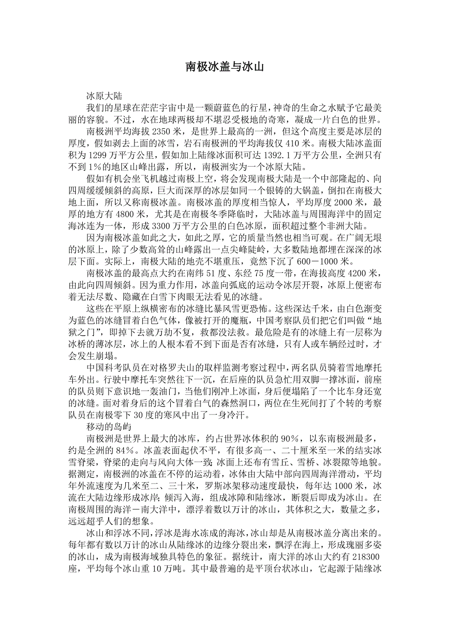 南极冰盖与冰山_第1页