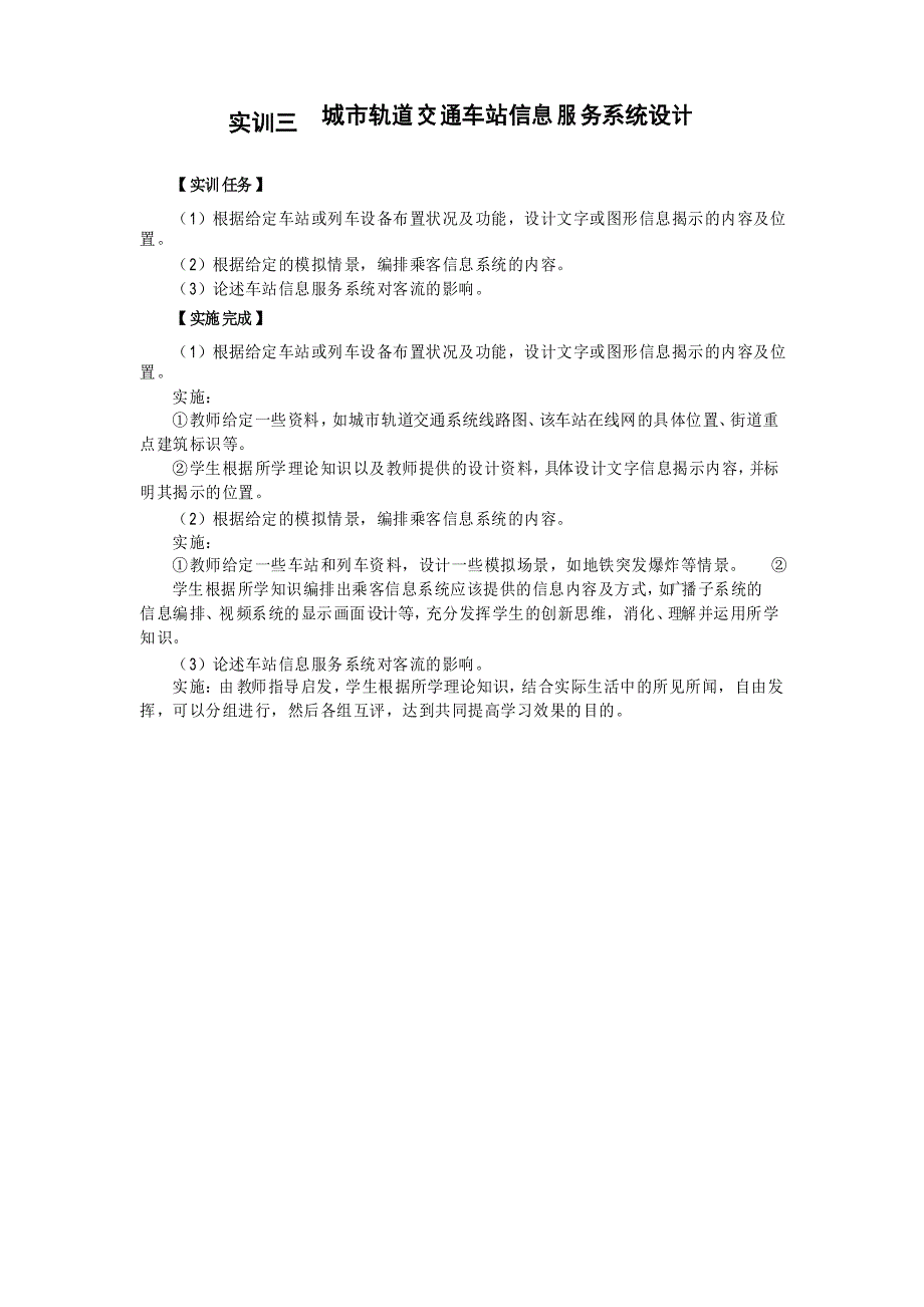 《城市轨道交通客运组织》实训指导书_第3页