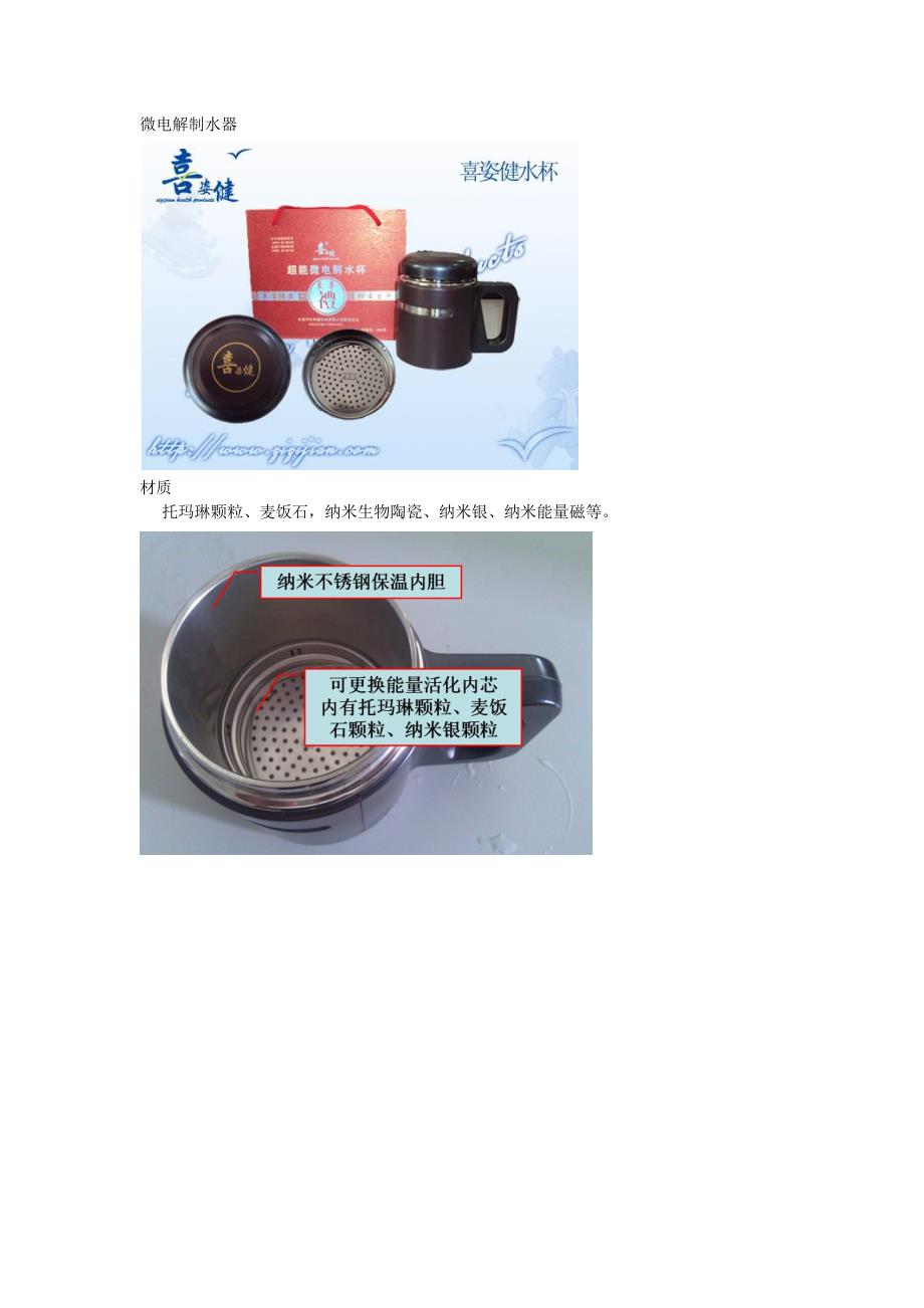 微电解制水器.doc_第1页