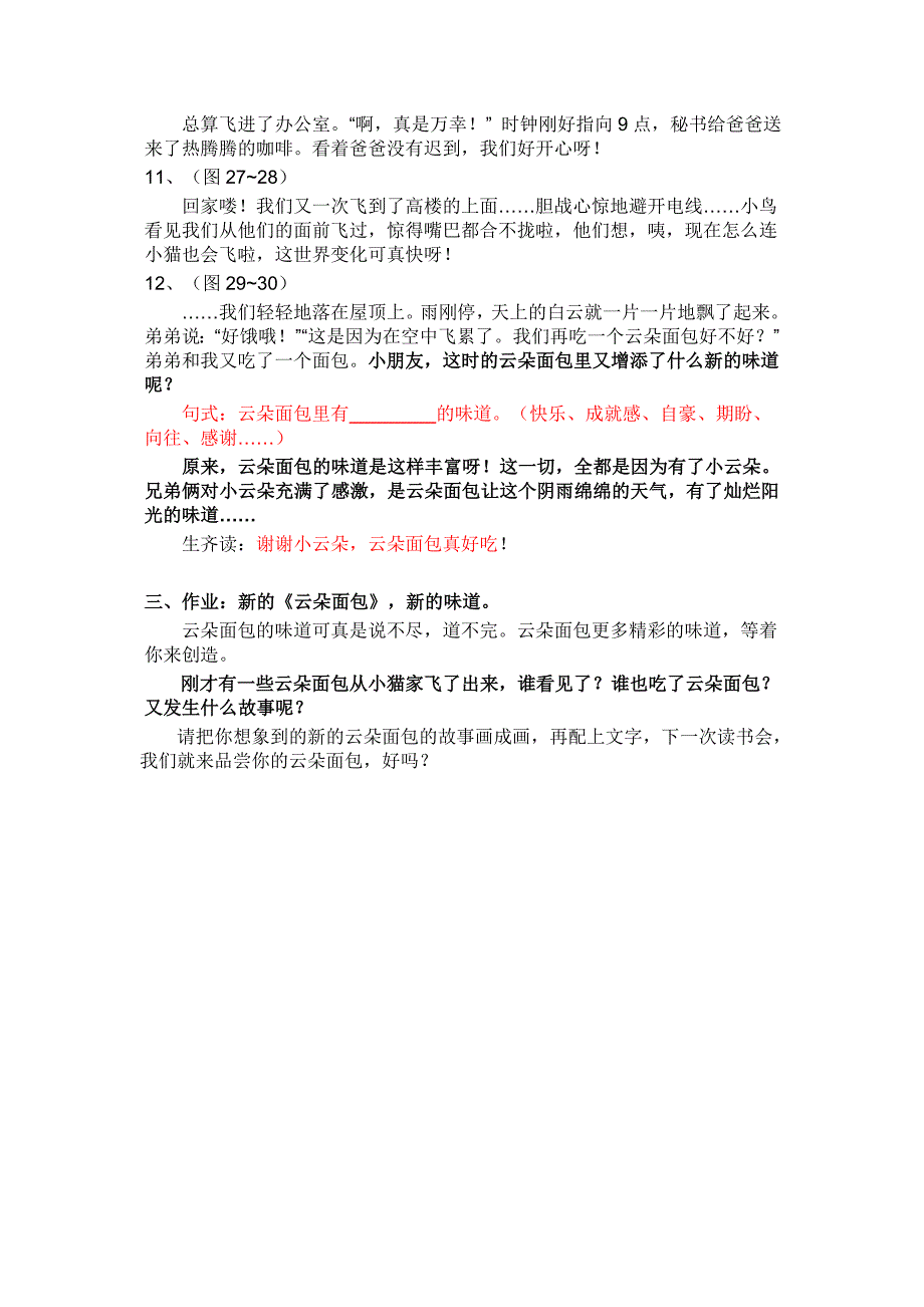 《云朵面包》教学案例2.doc_第4页