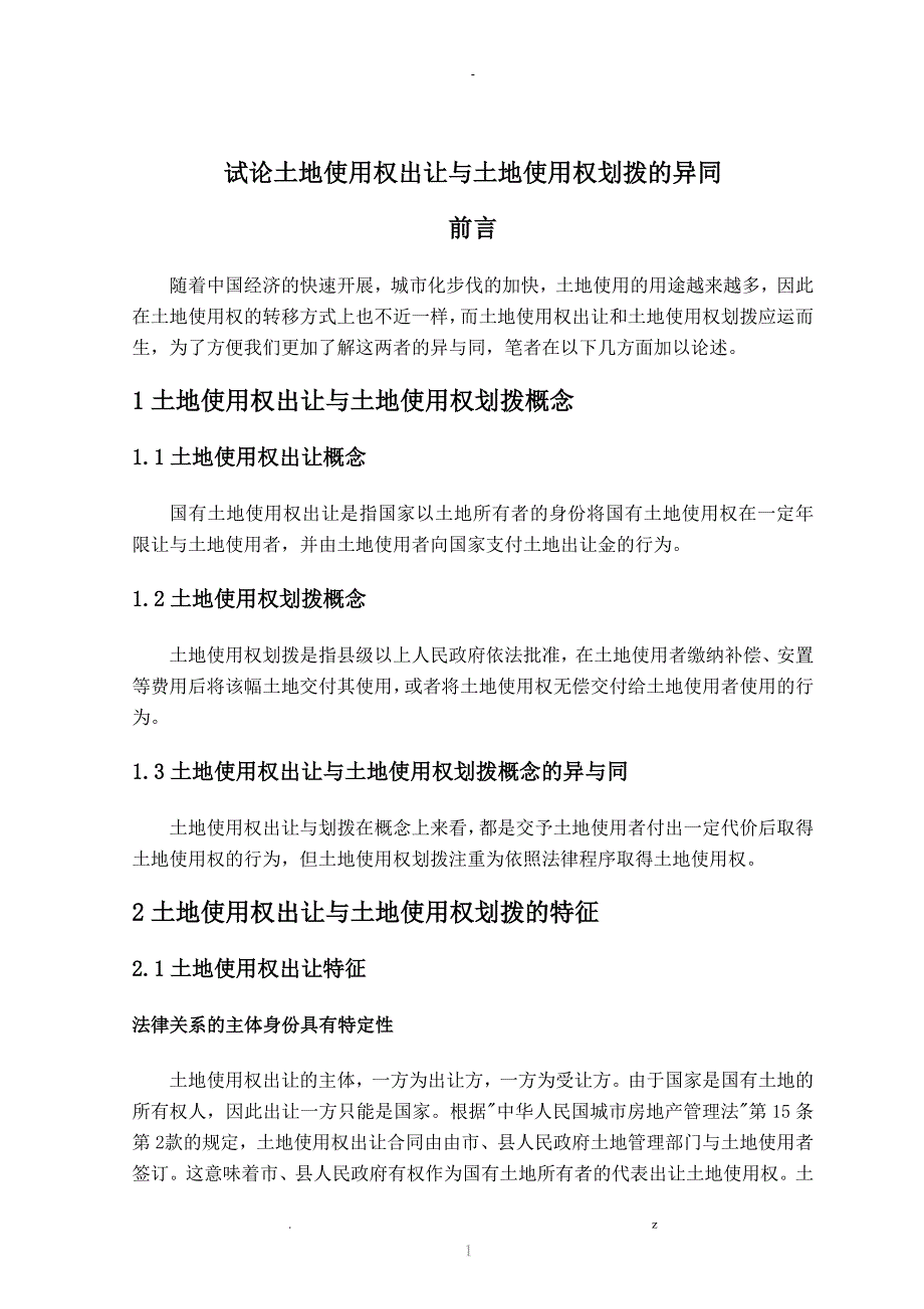 农大成人网络远程教育经济法课程论文_第4页