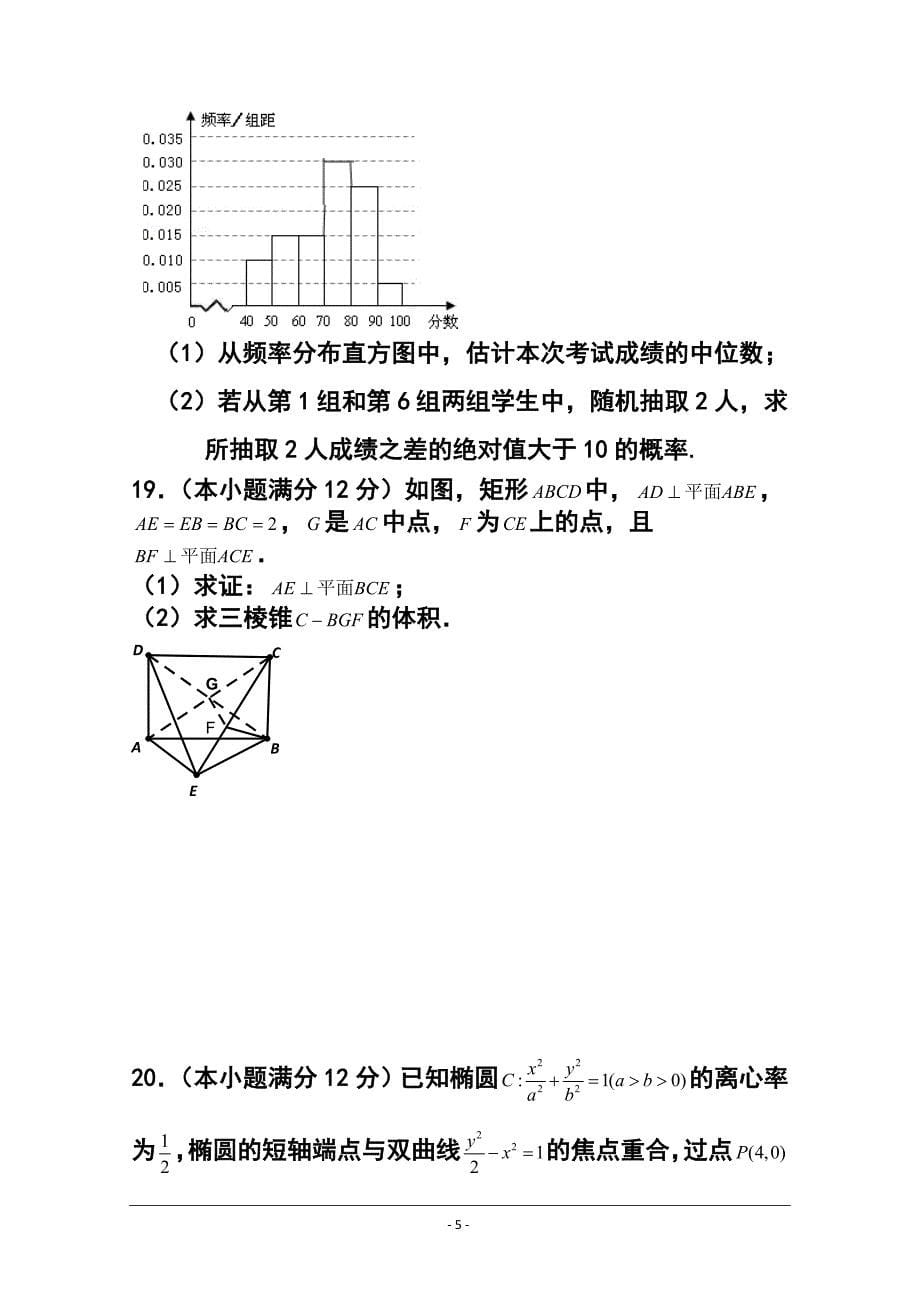 云南省弥勒市高三模拟测试（一）文科数学试题 及答案_第5页