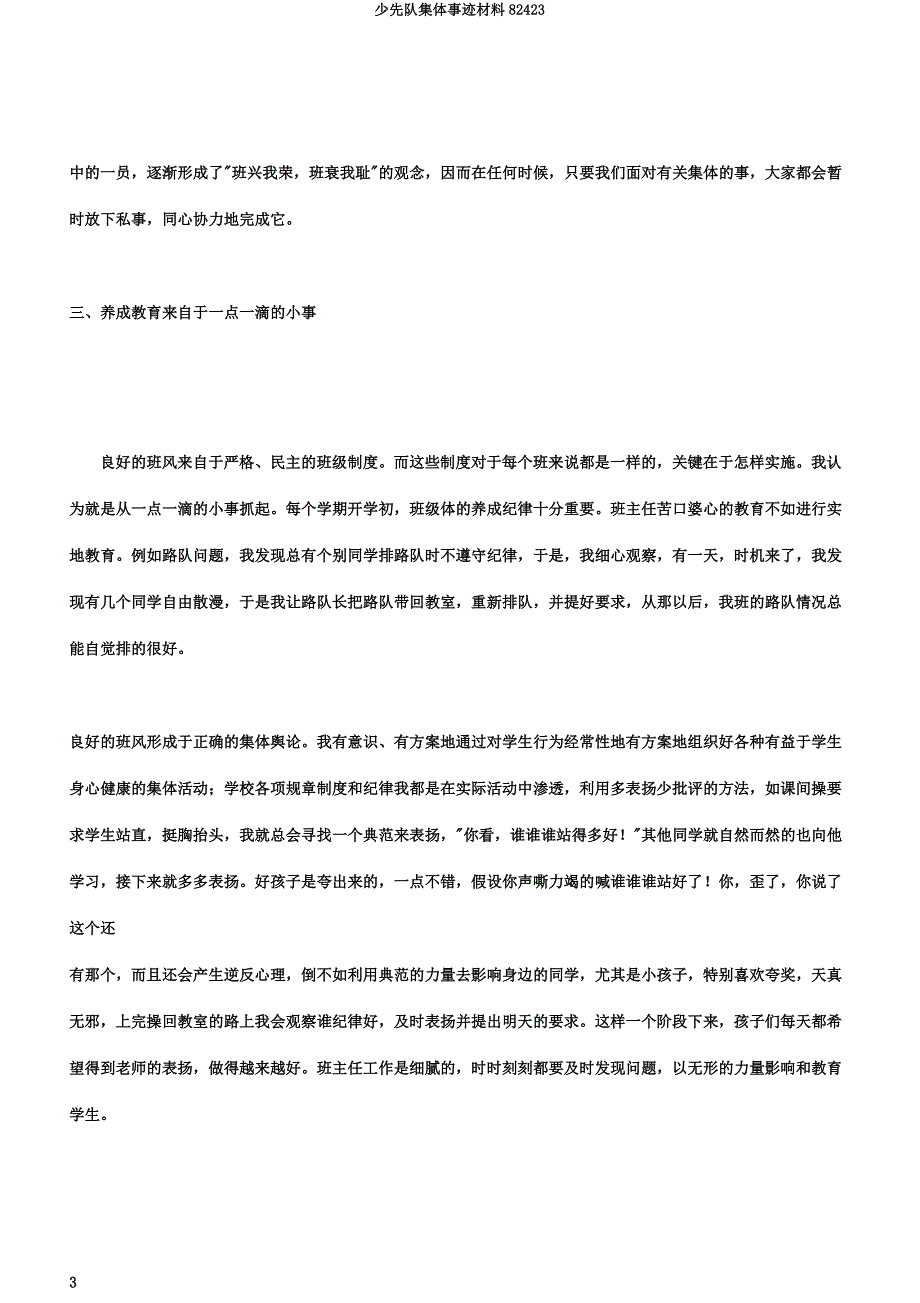 少先队集体事迹材料82423.doc_第3页