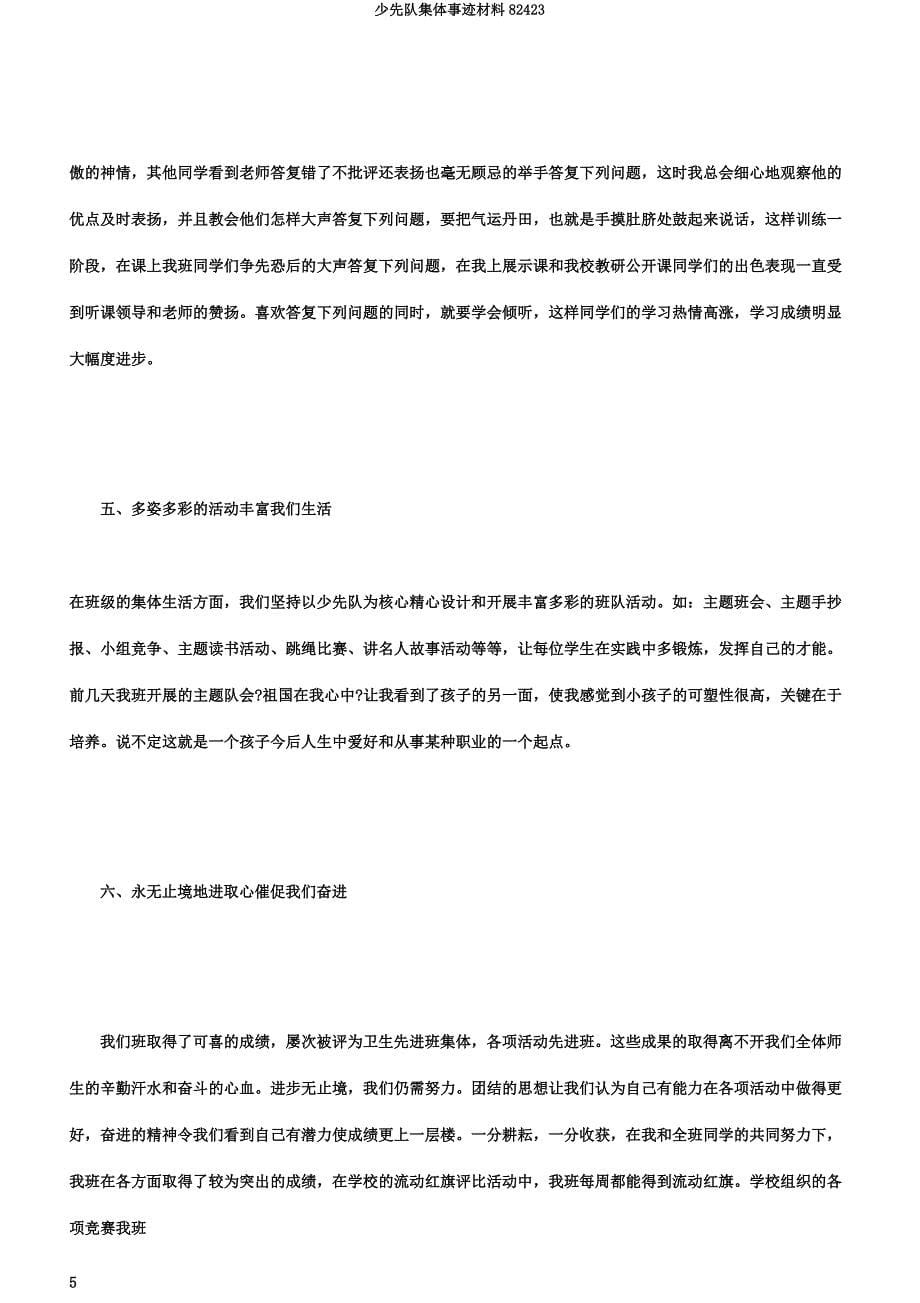 少先队集体事迹材料82423.doc_第5页