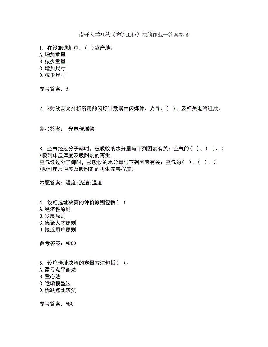 南开大学21秋《物流工程》在线作业一答案参考28_第1页