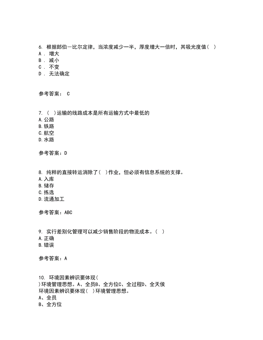 南开大学21秋《物流工程》在线作业一答案参考28_第2页