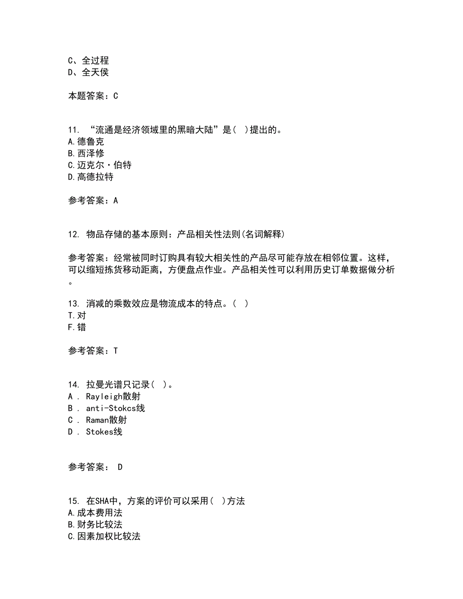 南开大学21秋《物流工程》在线作业一答案参考28_第3页