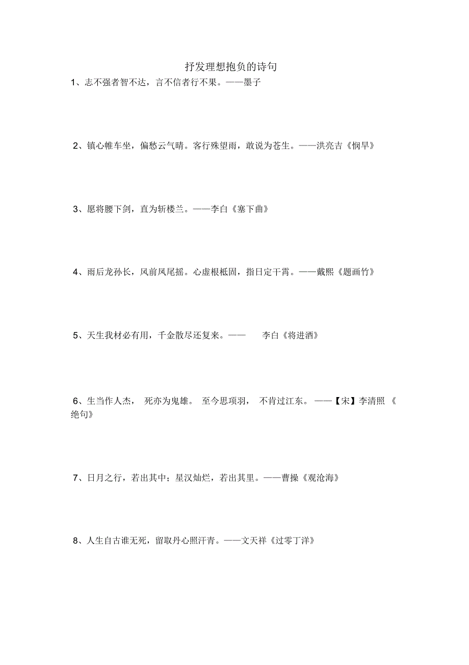 抒发理想抱负的诗句_第1页
