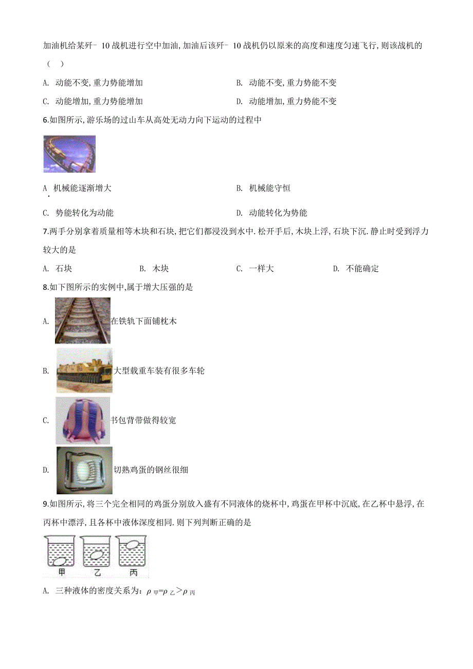 [人教版]物理八年级下学期《期末考试题》含答案_第2页