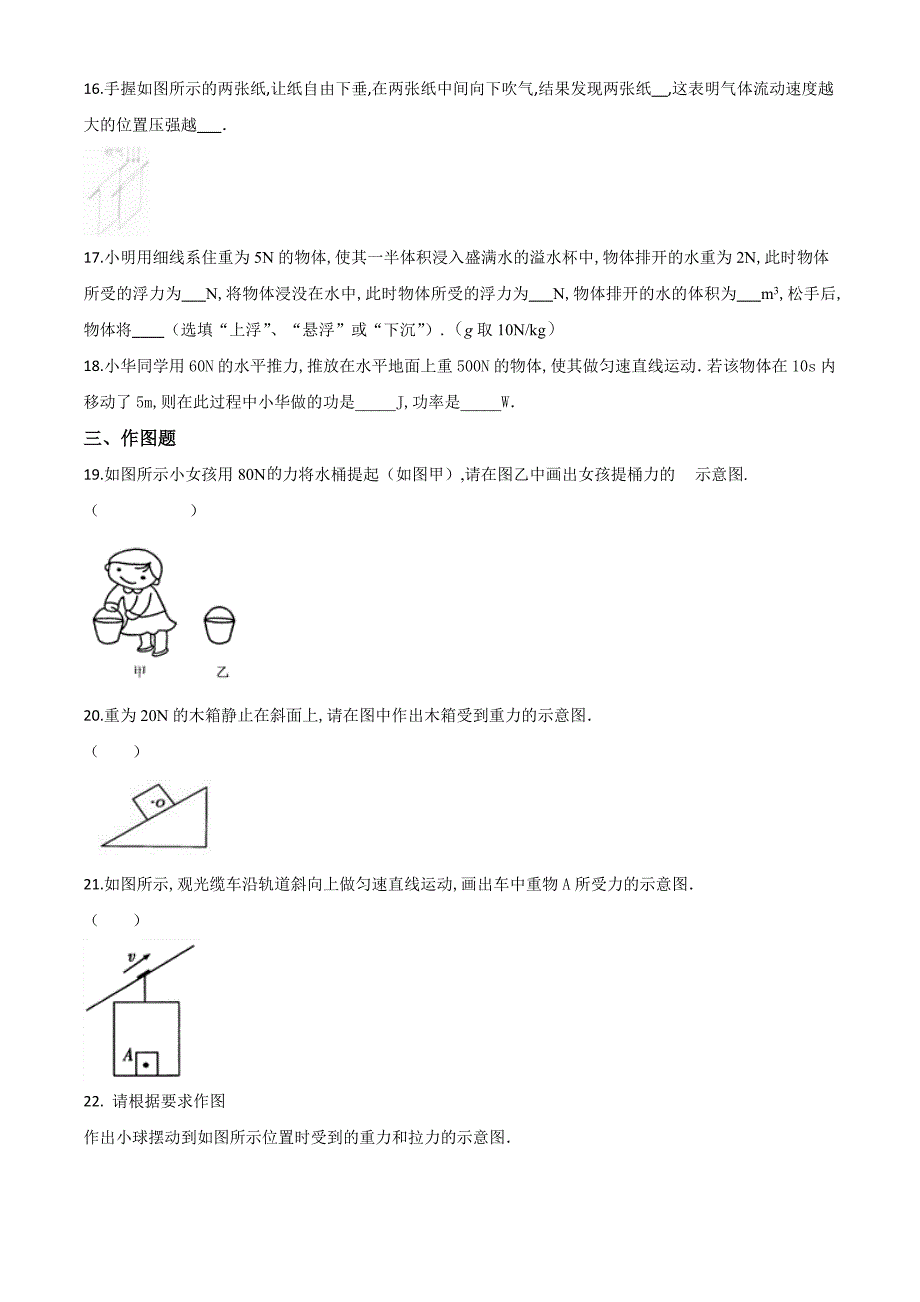 [人教版]物理八年级下学期《期末考试题》含答案_第4页