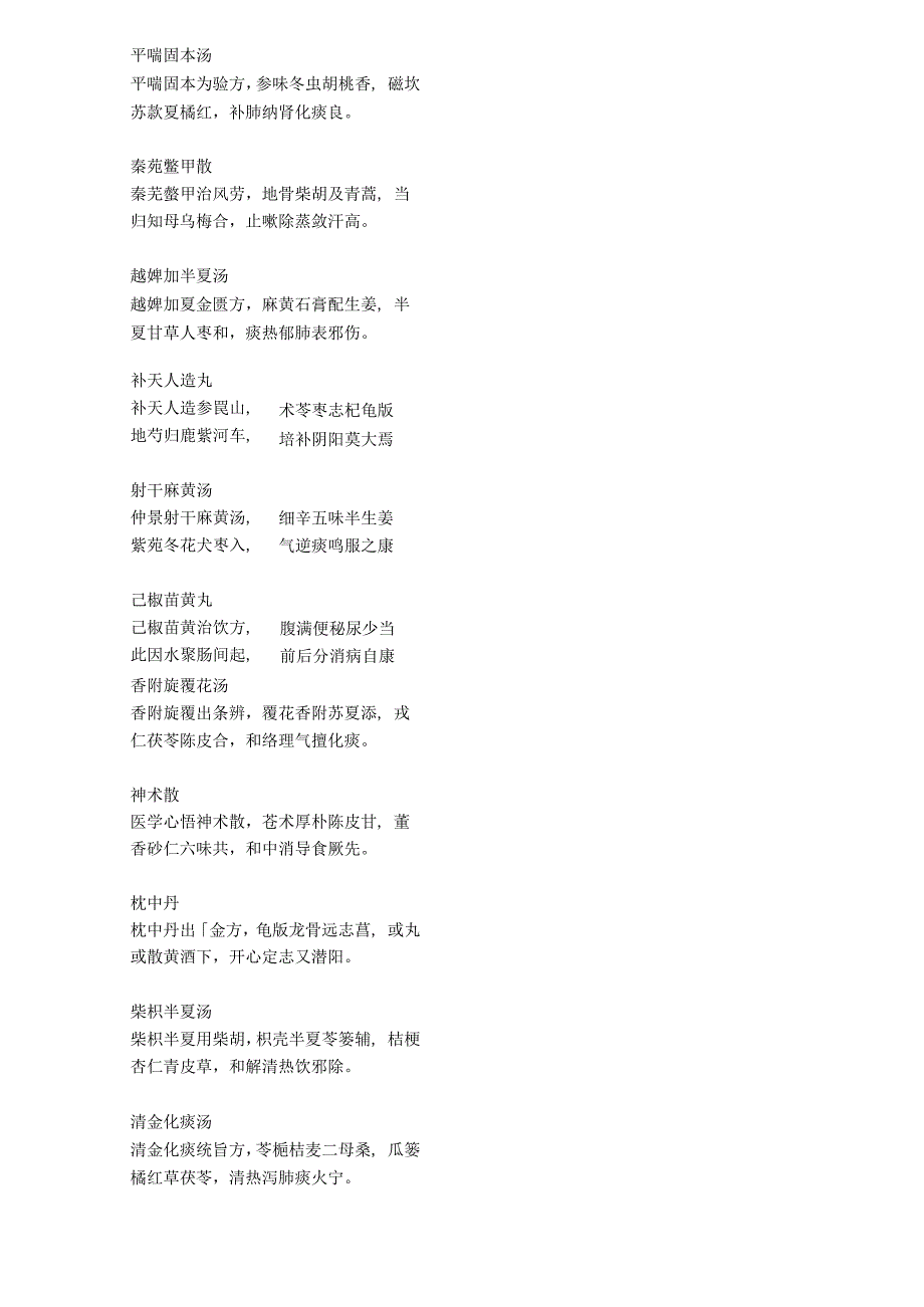 中医内科方剂书没有的汤头歌诀_第3页