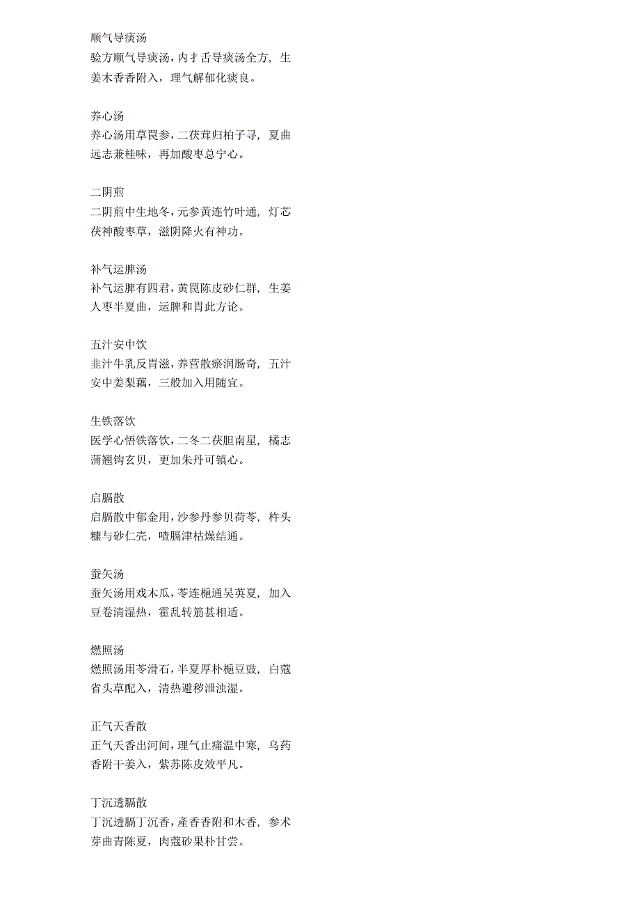 中医内科方剂书没有的汤头歌诀_第4页