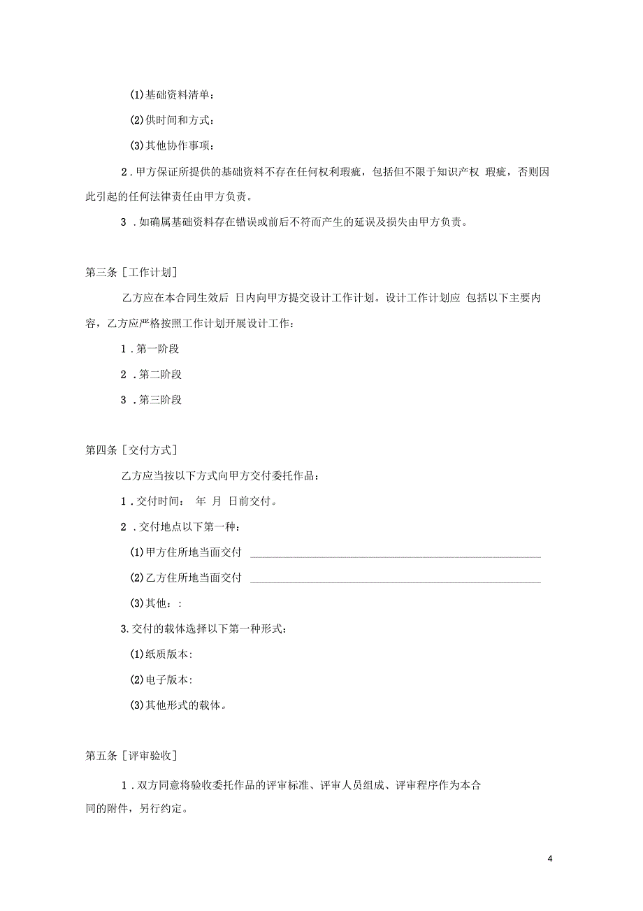 平面设计作品委托合同_第4页